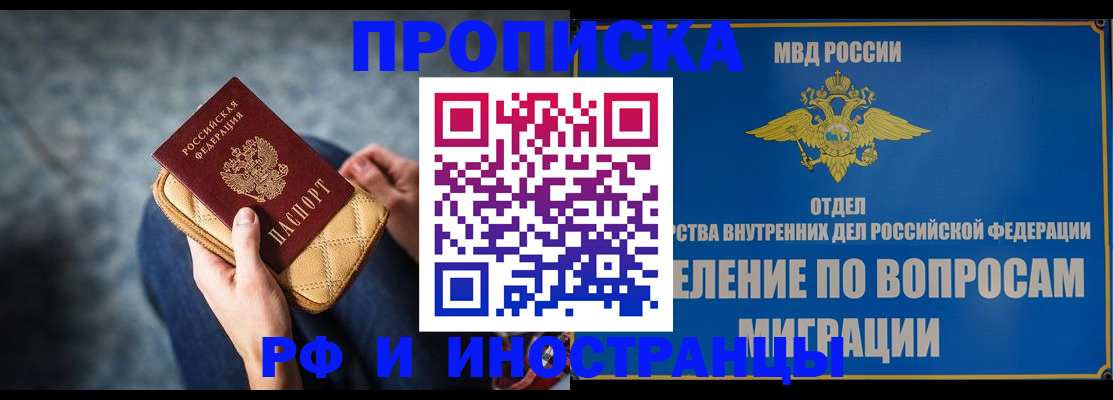 купить прописку в Аткарске