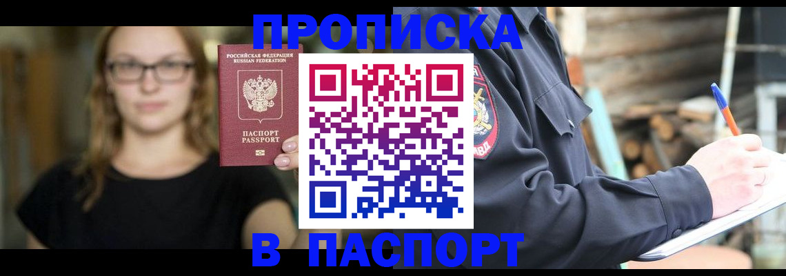 прописка в Аткарске