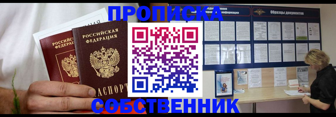 пропишу в квартире в Аткарске